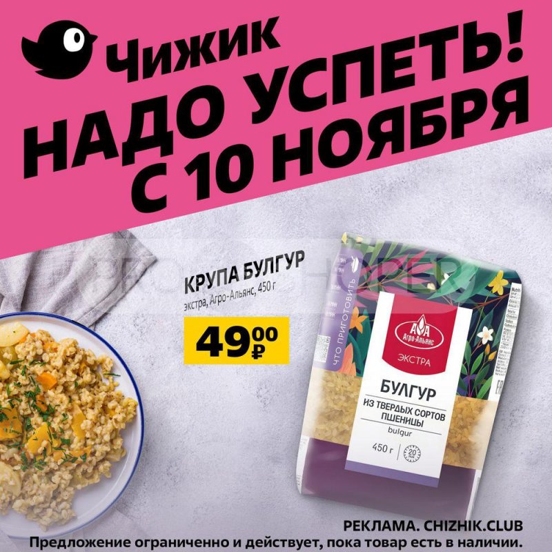 Каталог Чижик с 10 по 16 ноября 2022 года страница 6