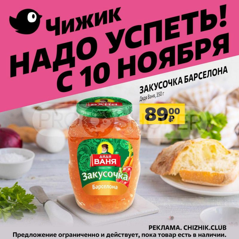 Каталог Чижик с 10 по 16 ноября 2022 года страница 7