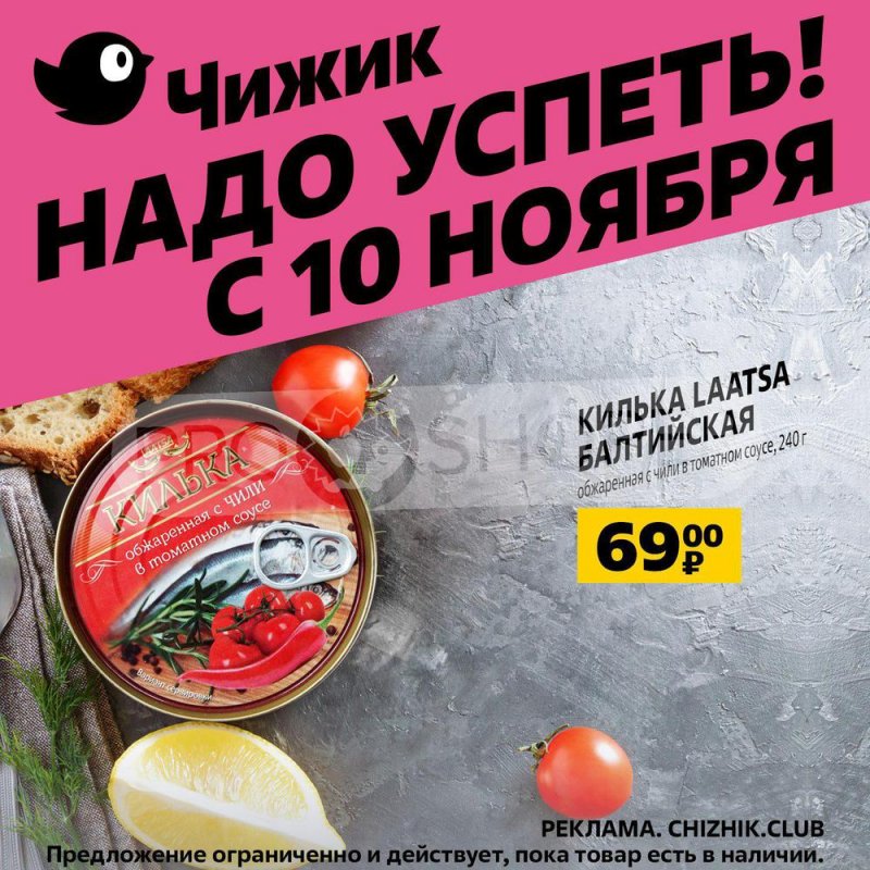 Каталог Чижик с 10 по 16 ноября 2022 года страница 8
