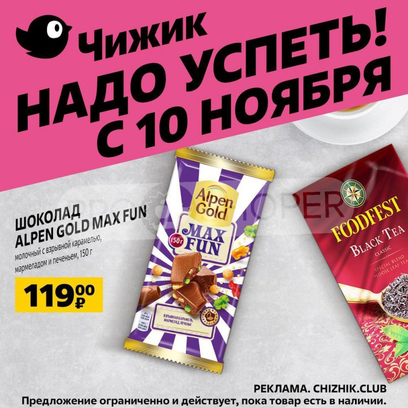Каталог Чижик с 10 по 16 ноября 2022 года страница 9