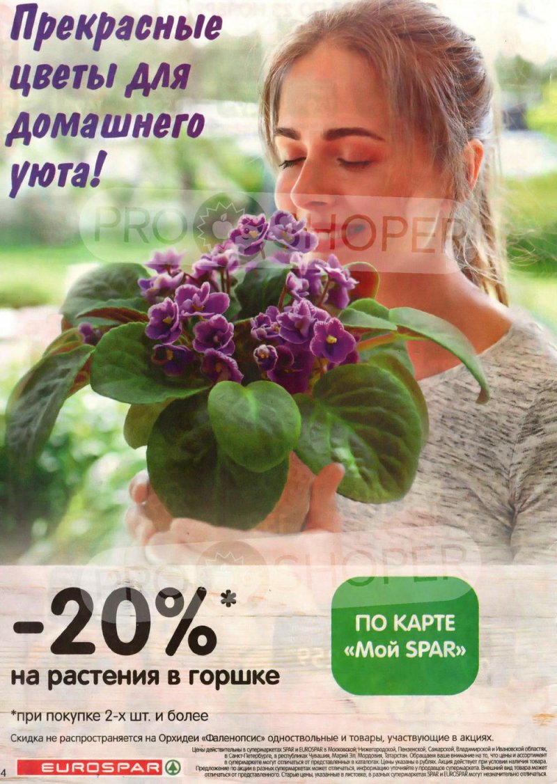 Каталог Евроспар с 10 по 23 ноября 2022 года страница 4