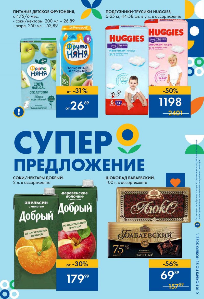 Каталог Лента с 10 по 23 ноября 2022 года страница 3
