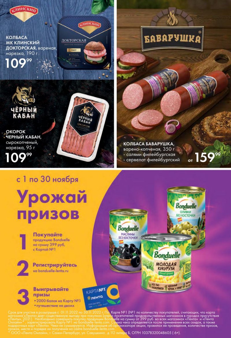 Каталог Лента с 10 по 23 ноября 2022 года страница 46