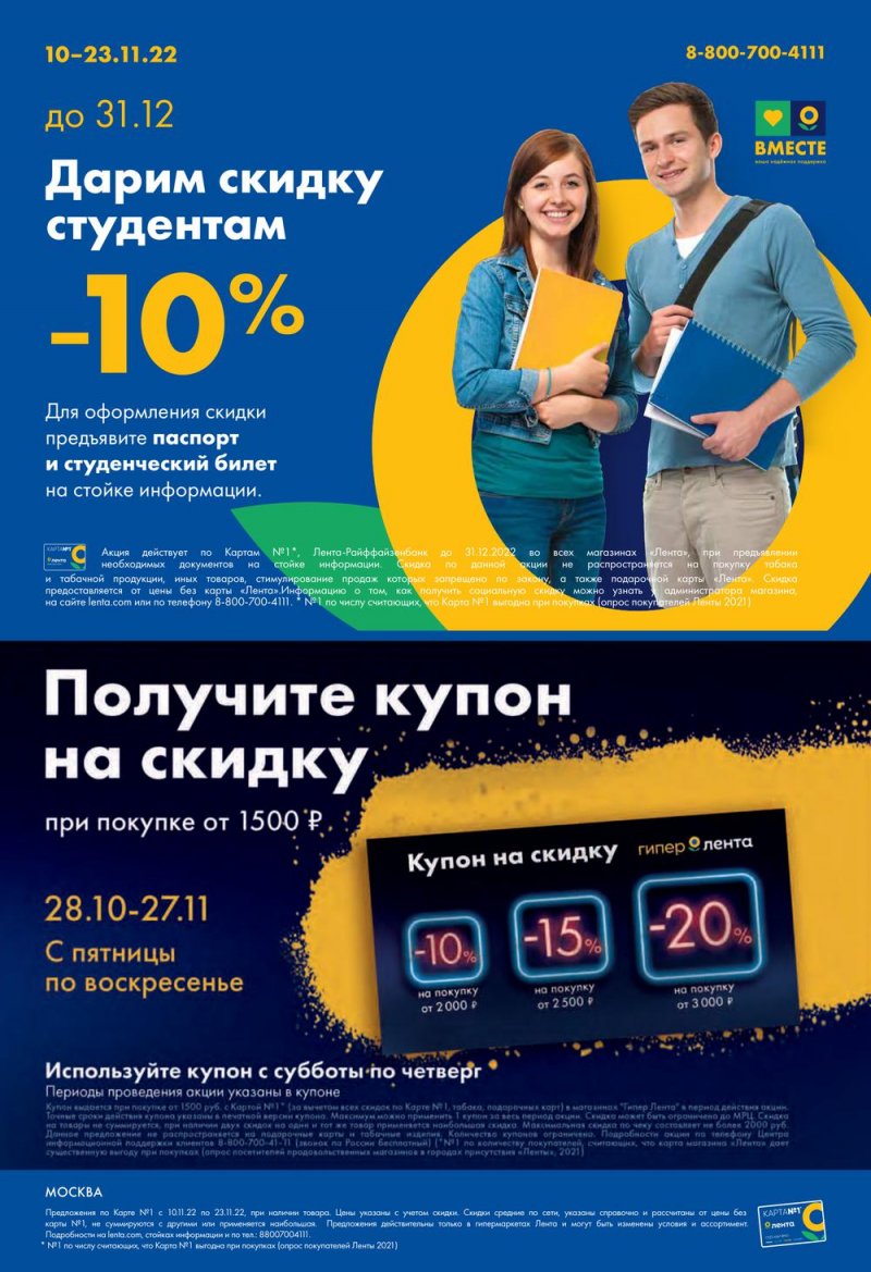Каталог Лента с 10 по 23 ноября 2022 года страница 47