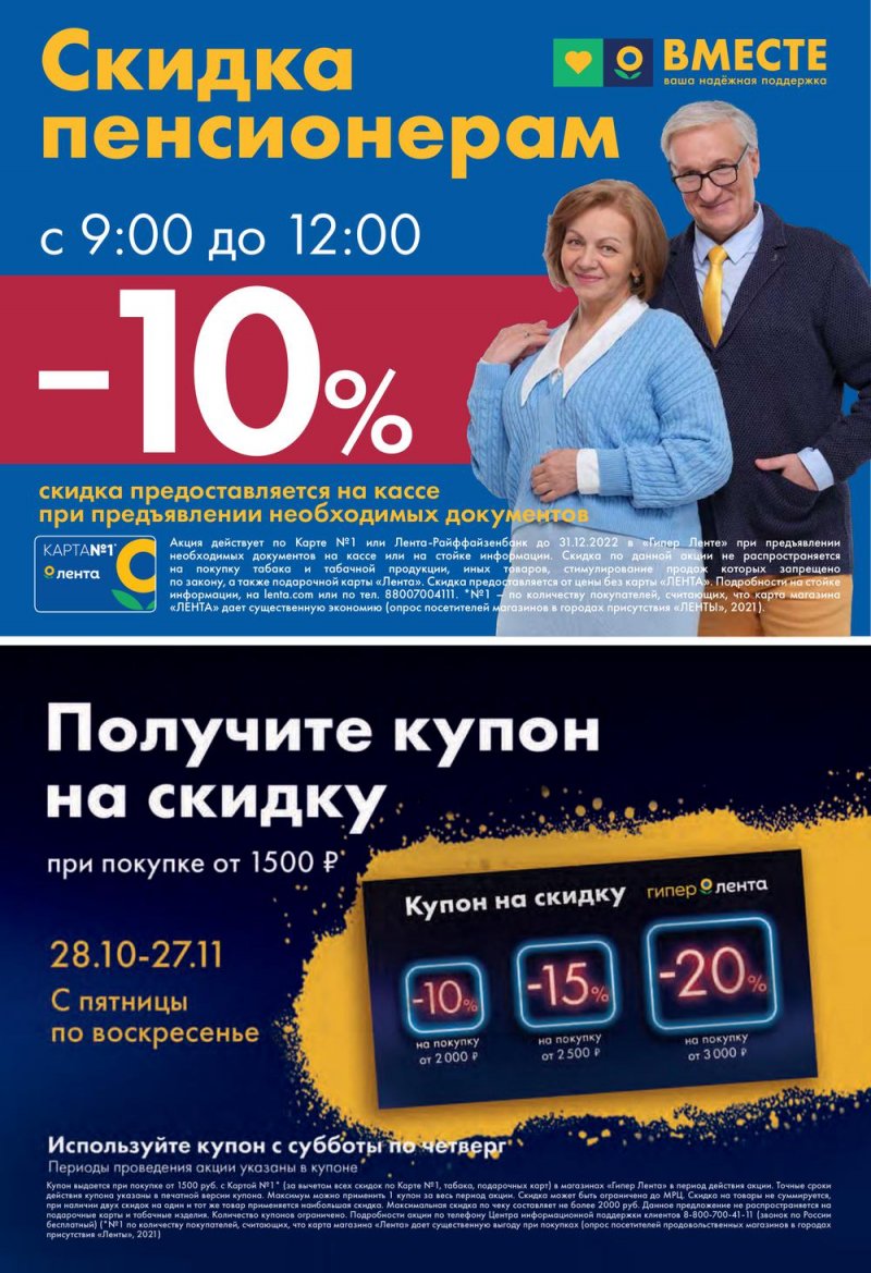 Каталог Лента с 10 по 23 ноября 2022 года страница 5