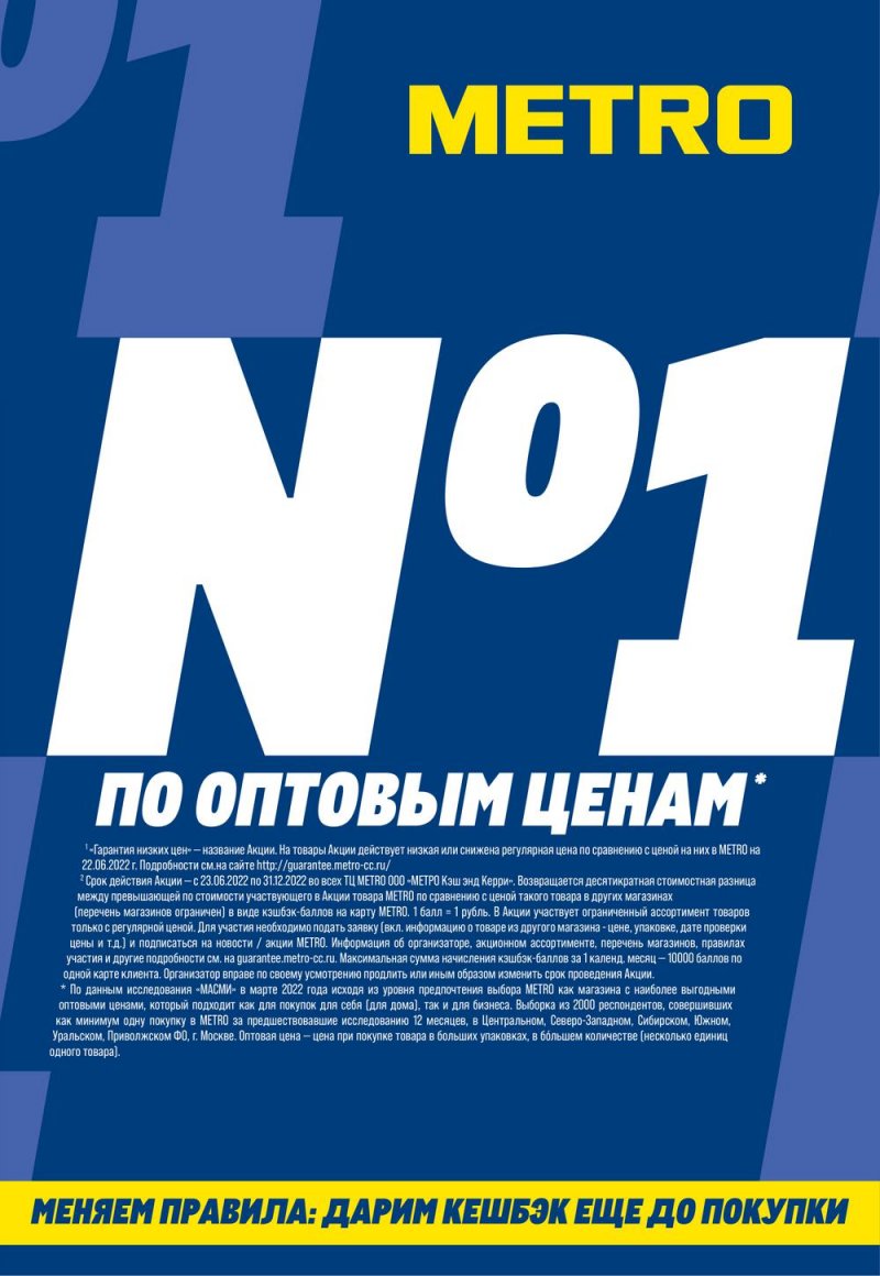 Каталог МЕТРО «Непродовольственные товары» с 10 по 23 ноября 2022 года страница 3