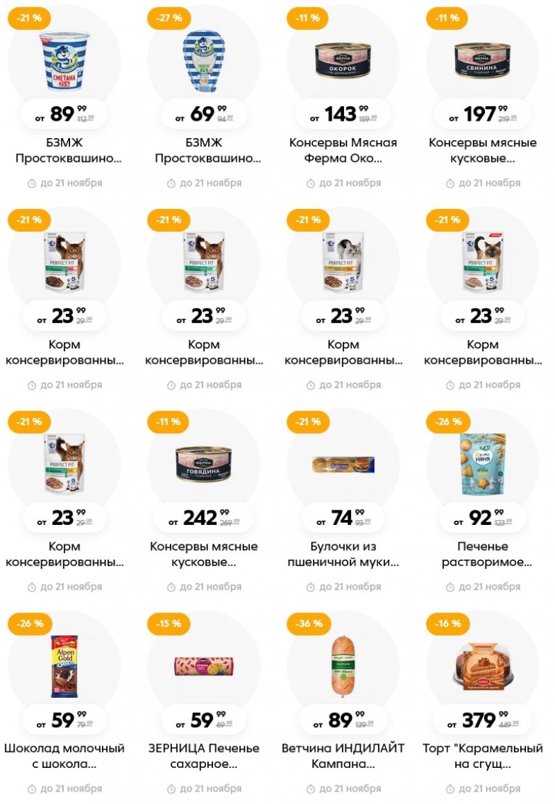 Каталог Пятерочка с 15 по 21 ноября 2022 года страница 28