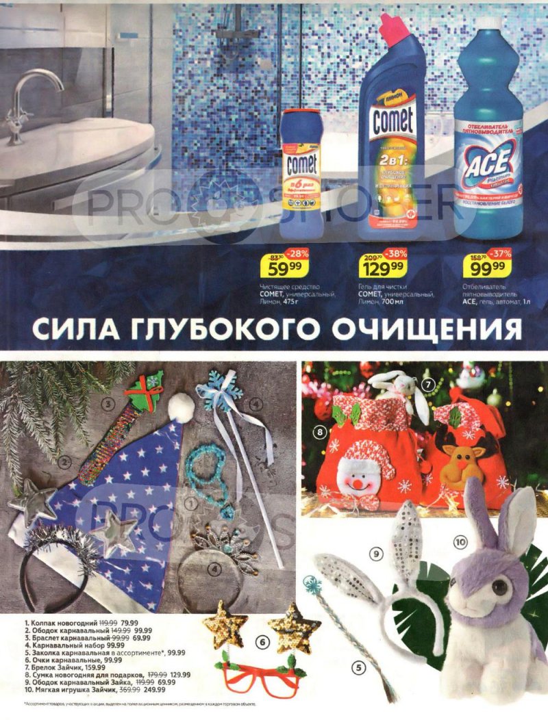 Каталог Магнит «Повезёт в Новый год» с 16 ноября по 13 декабря 2022 года страница 16