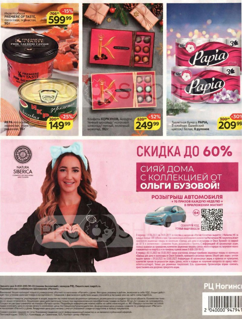 Каталог Магнит «Повезёт в Новый год» с 16 ноября по 13 декабря 2022 года страница 24