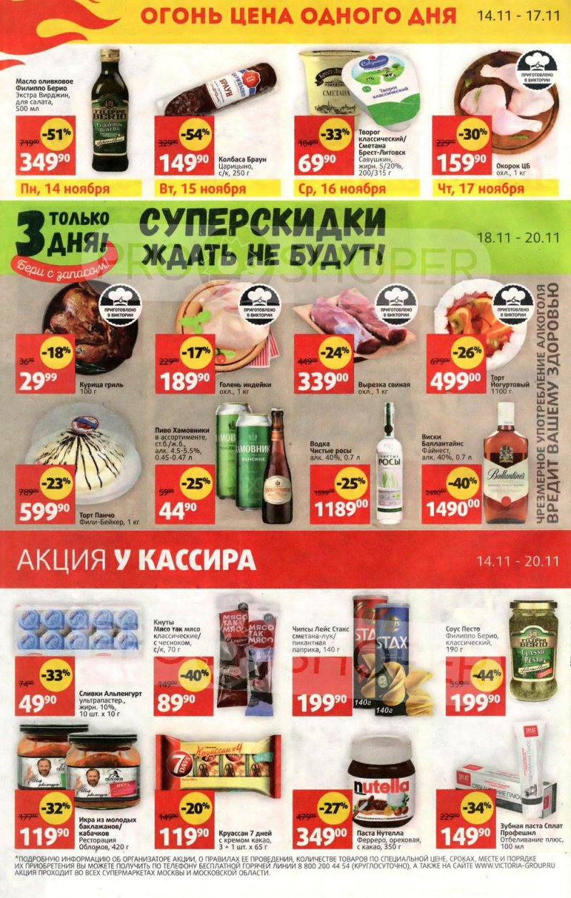 Каталог Виктория с 14 по 20 ноября 2022 года страница 32