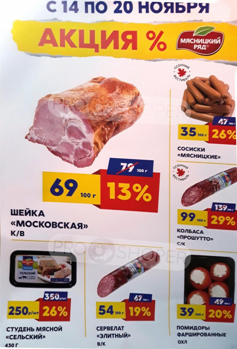 Каталог Мясницкий ряд с 14 по 20 ноября 2022 года страница 1