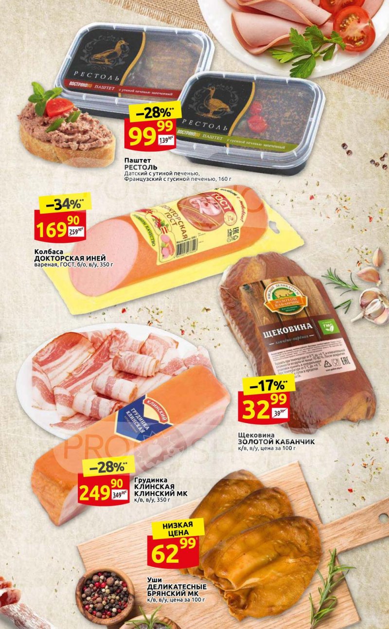 Каталог Дикси «Для вкусного завтрака!» с 14 ноября по 4 декабря 2022 года страница 3