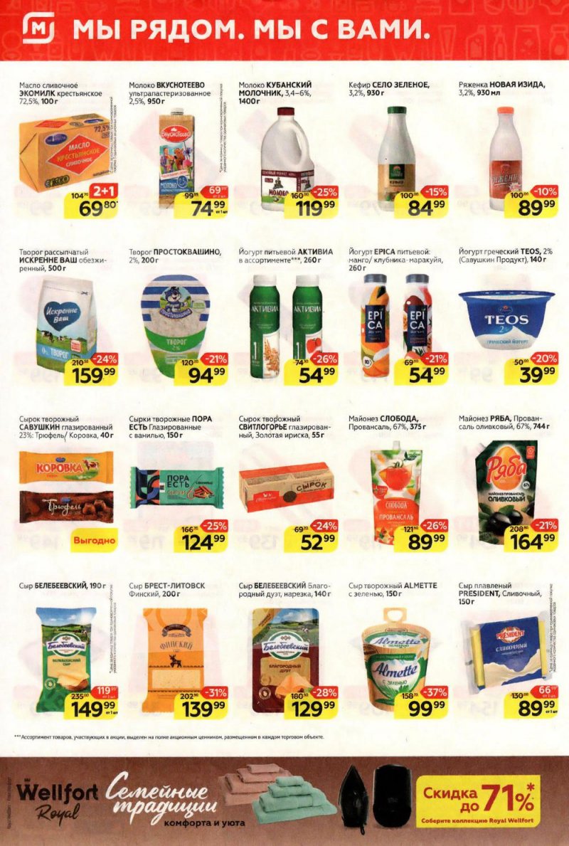 Катаог Магнит с 16 по 22 ноября 2022 года страница 4