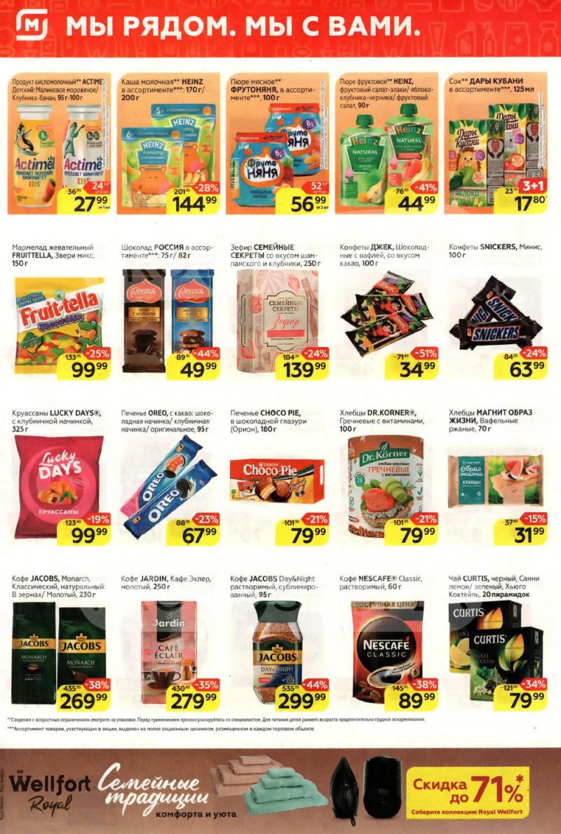 Катаог Магнит с 16 по 22 ноября 2022 года страница 6