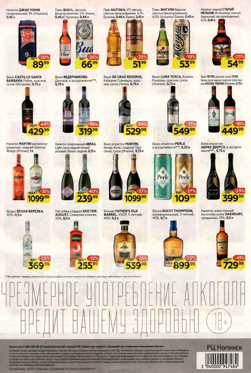 Катаог Магнит с 16 по 22 ноября 2022 года страница 8