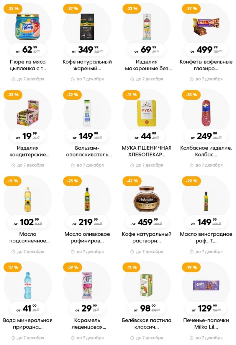 Каталог Пятерочка «Скидки в ноябре» с 10 ноября по 7 декабря 2022 года страница 28