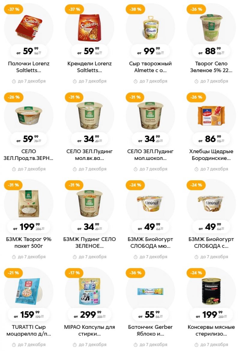 Каталог Пятерочка «Скидки в ноябре» с 10 ноября по 7 декабря 2022 года страница 3