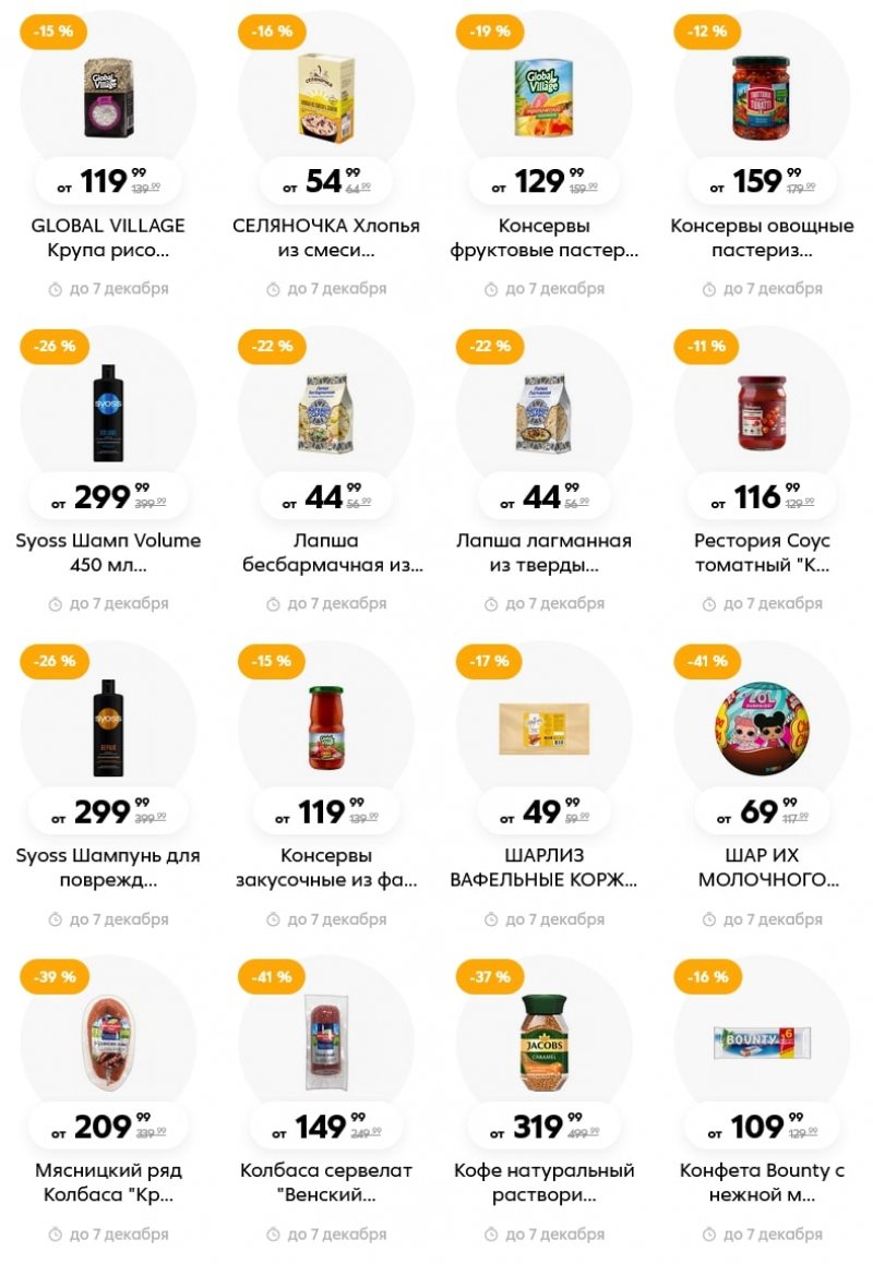 Каталог Пятерочка «Скидки в ноябре» с 10 ноября по 7 декабря 2022 года страница 31