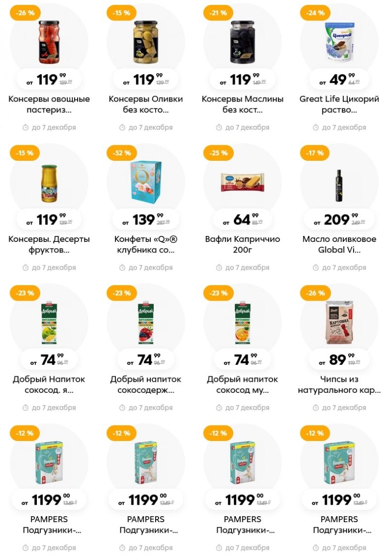 Каталог Пятерочка «Скидки в ноябре» с 10 ноября по 7 декабря 2022 года страница 35