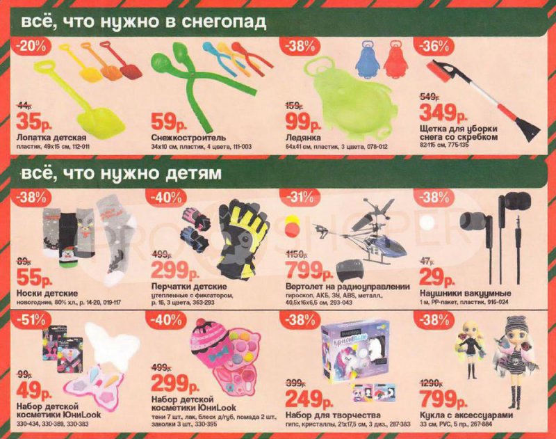 Каталог Галамарт с 16 по 29 ноября 2022 года страница 4