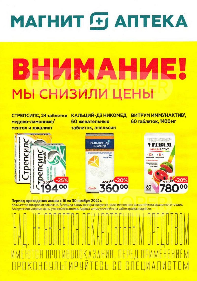 Каталог Магнит Аптека с 16 по 30 ноября 2022 года страница 1