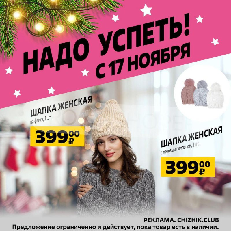 Каталог Чижик с 17 по 23 ноября 2022 года страница 5