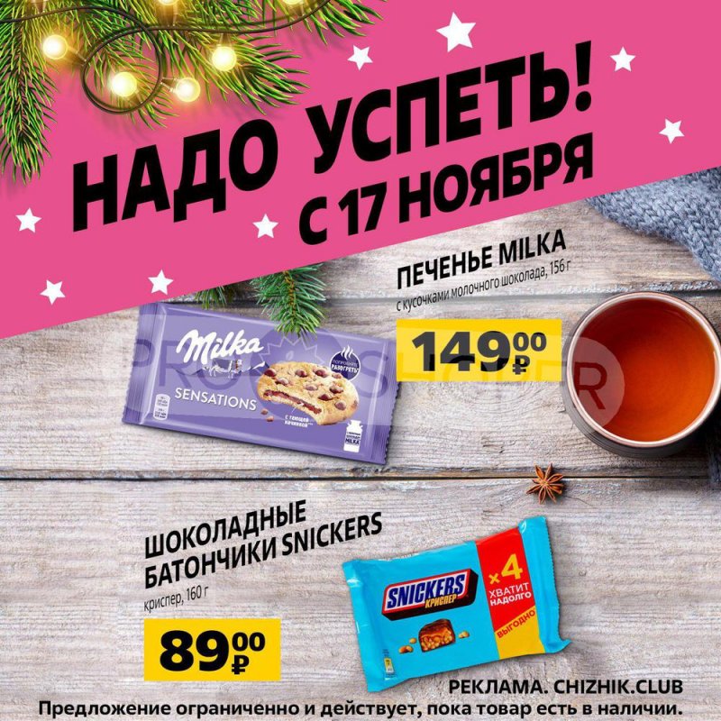 Каталог Чижик с 17 по 23 ноября 2022 года страница 9