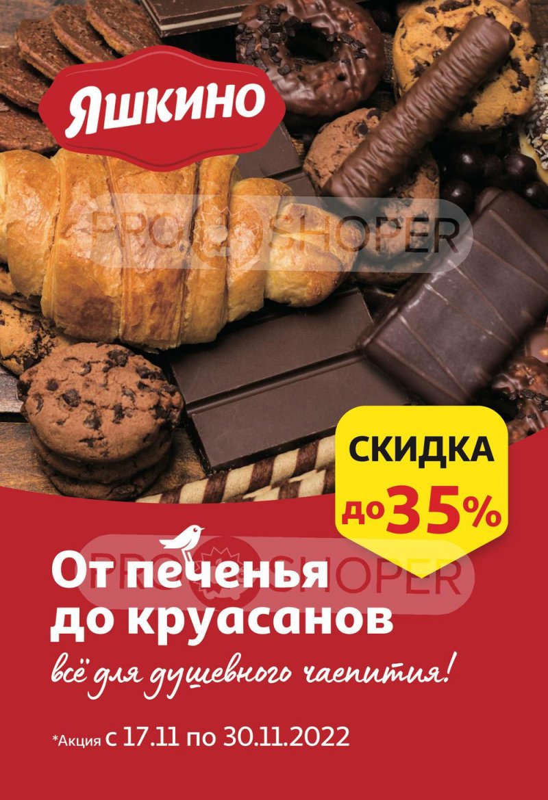 Каталог АШАН с 17 по 30 ноября 2022 года страница 44