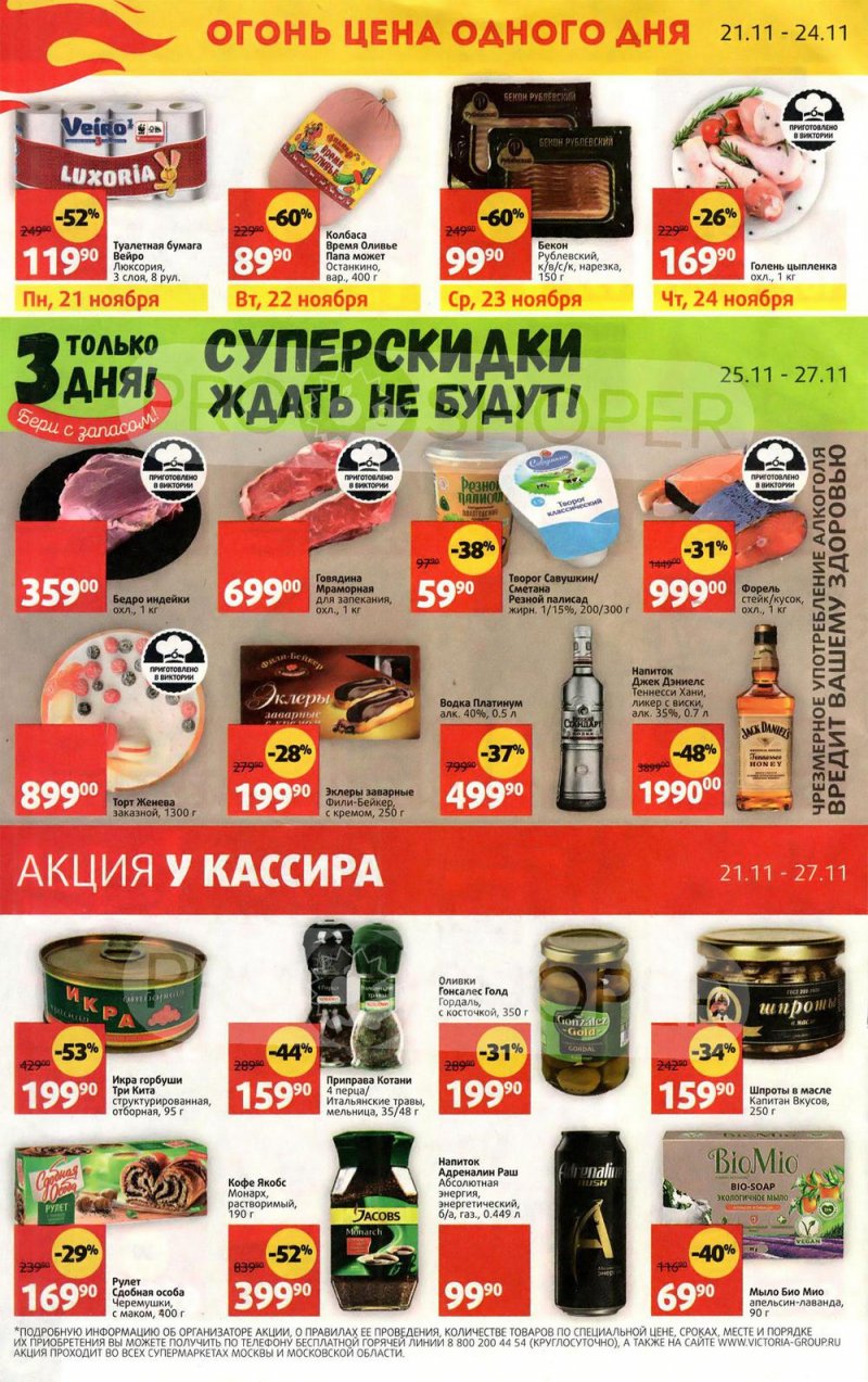 Каталог Виктория с 21 по 27 ноября 2022 года страница 32