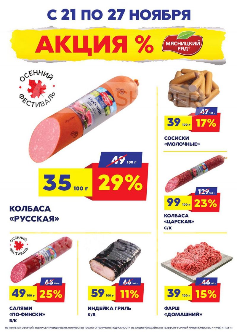 Каталог Мясницкий ряд с 21 по 27 ноября 2022 года страница 1