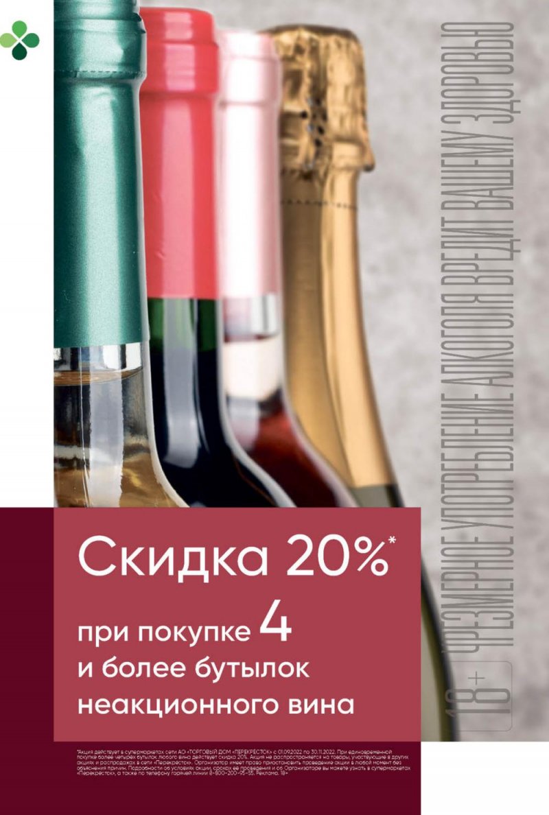 Каталог Перекресток с 22 по 28 ноября 2022 года страница 42
