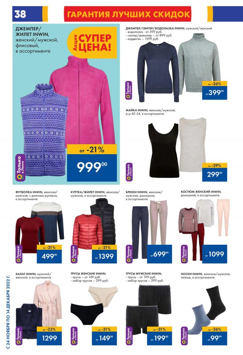 Каталог Лента с 24 ноября по 14 декабря 2022 года страница 38