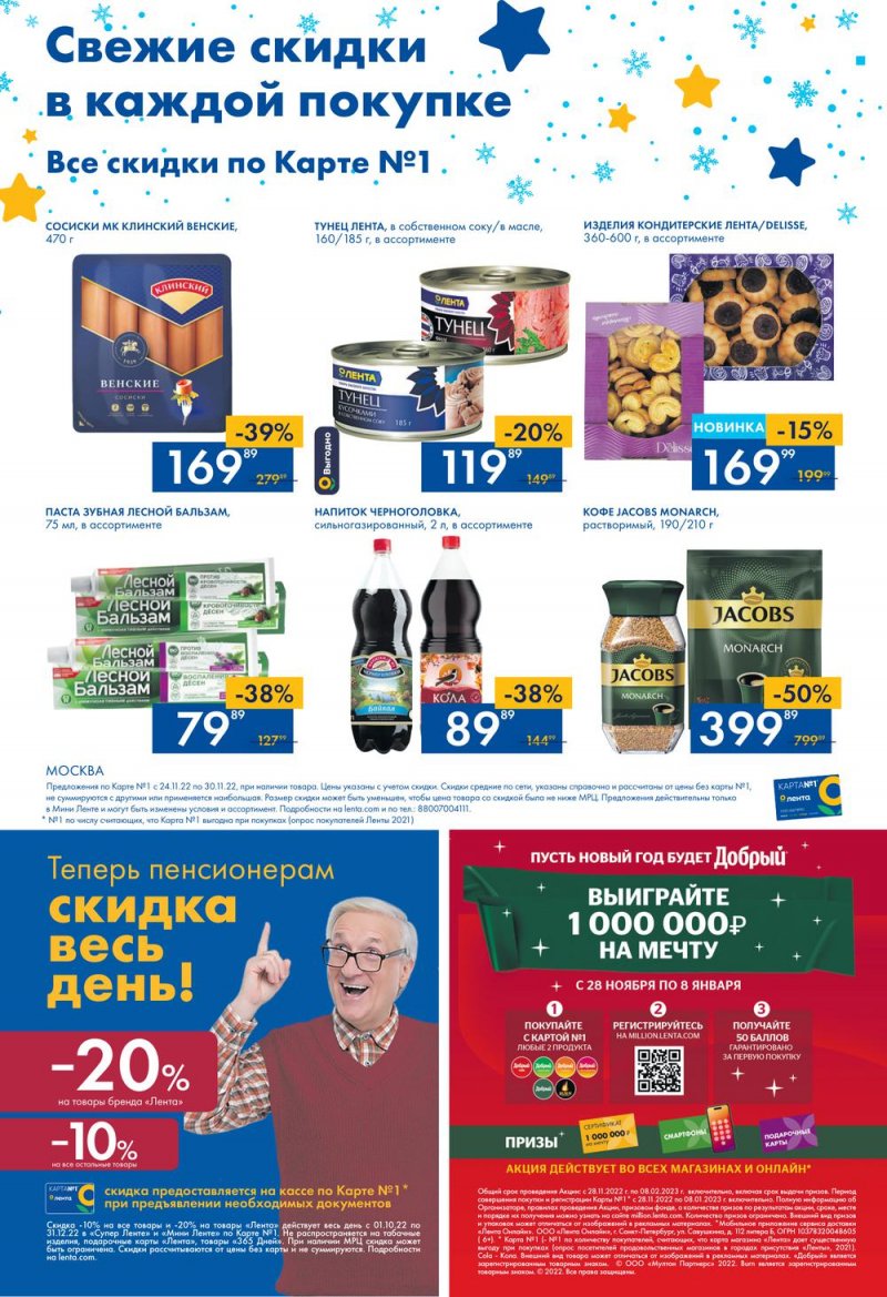 Каталог Мини Лента с 24 по 30 ноября 2022 года страница 16