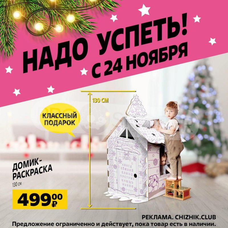 Каталог Чижик с 24 по 30 ноября 2022 года страница 1