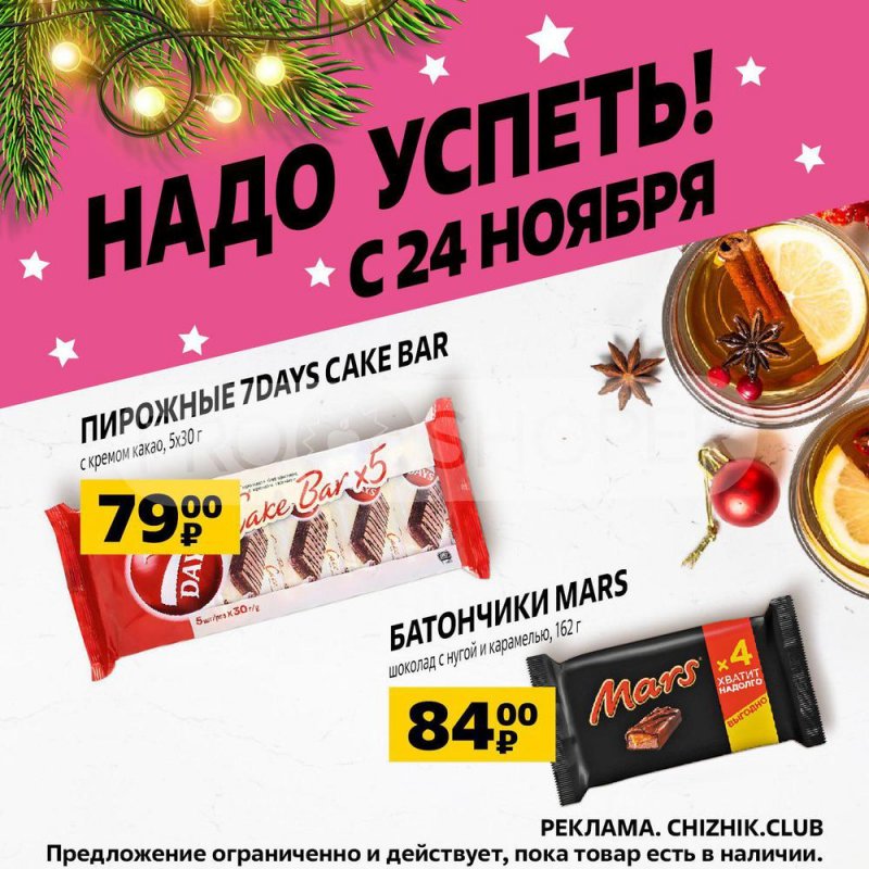 Каталог Чижик с 24 по 30 ноября 2022 года страница 13