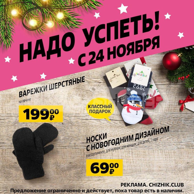 Каталог Чижик с 24 по 30 ноября 2022 года страница 14