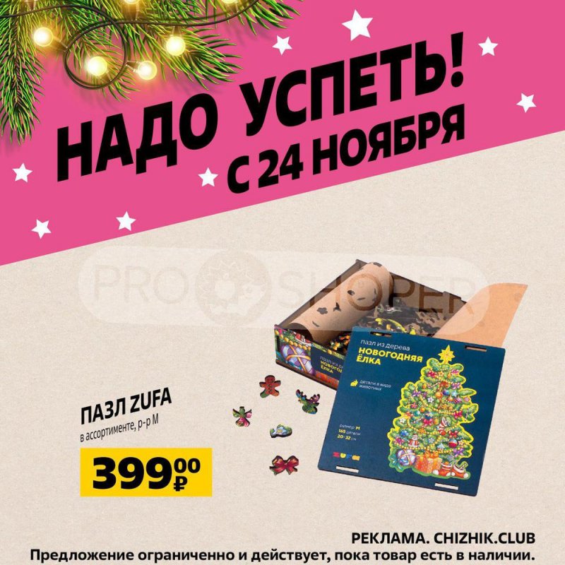 Каталог Чижик с 24 по 30 ноября 2022 года страница 15