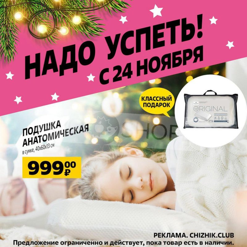 Каталог Чижик с 24 по 30 ноября 2022 года страница 6