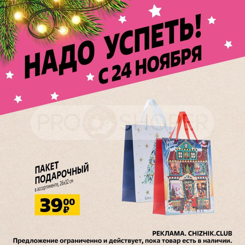 Каталог Чижик с 24 по 30 ноября 2022 года страница 9