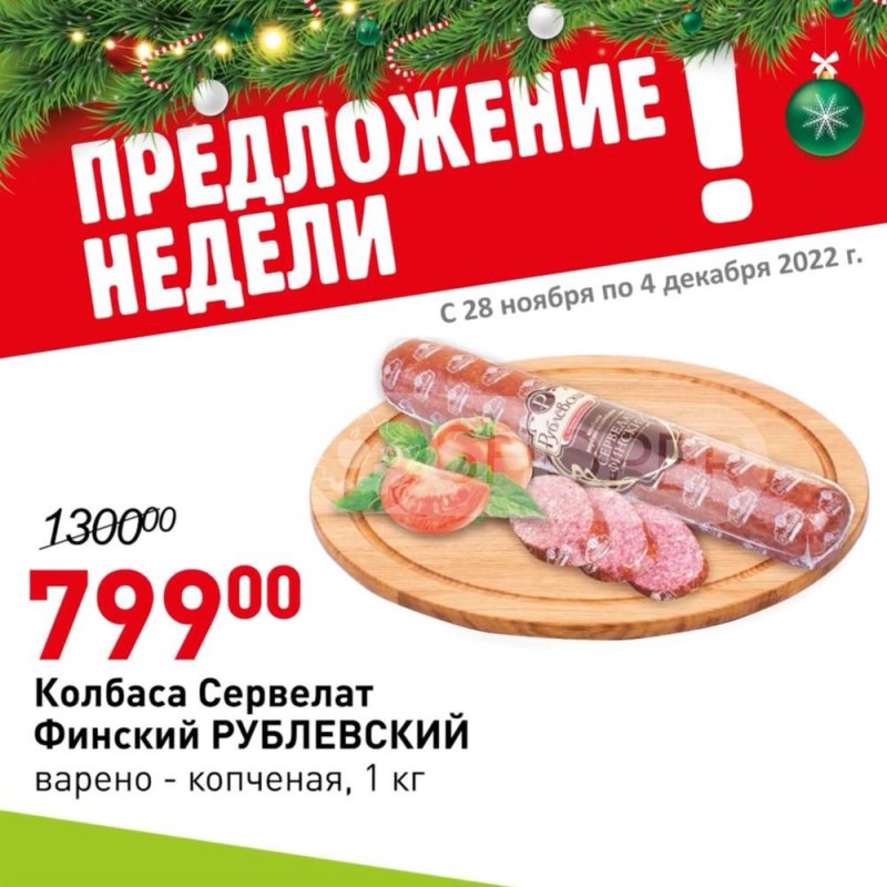 Каталог Авоська с 28 ноября по 4 декабря 2022 года страница 2