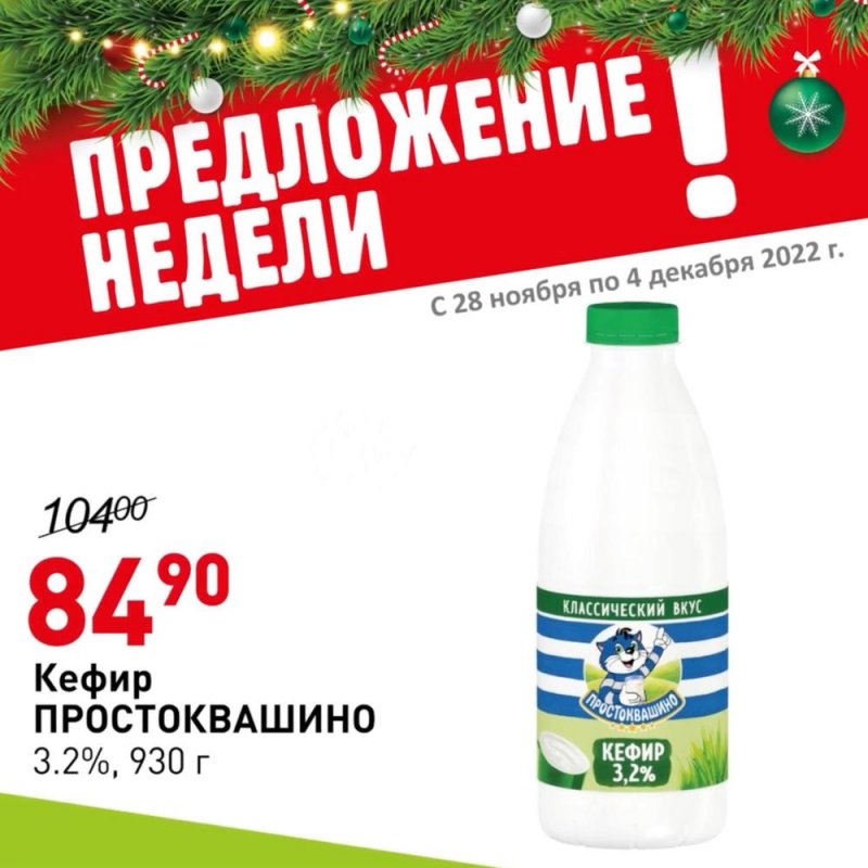 Каталог Авоська с 28 ноября по 4 декабря 2022 года страница 3