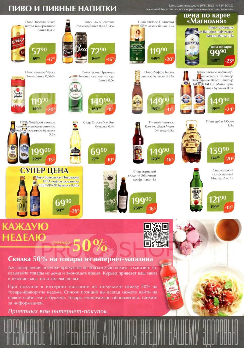 Каталог Магнолия с 29 ноября по 12 декабря 2022 года страница 44