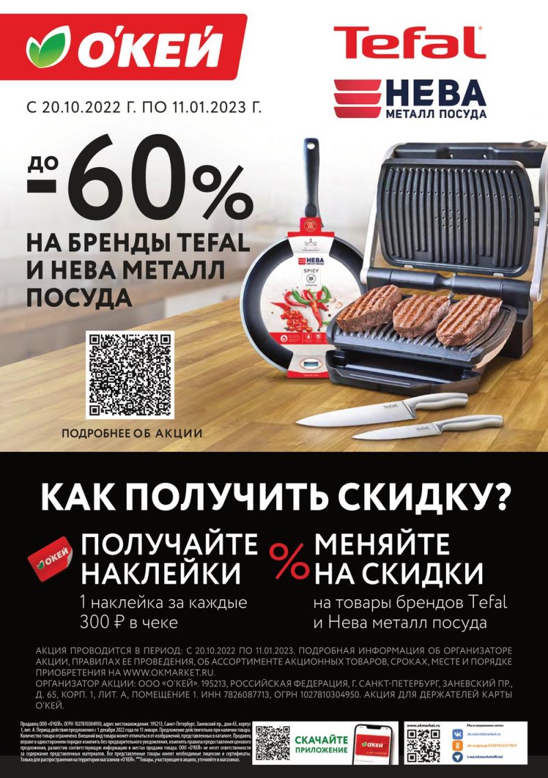 Каталог ОКЕЙ «Пусть сбываются мечты!» с 1 декабря 2022 по 11 января 2023 года страница 20