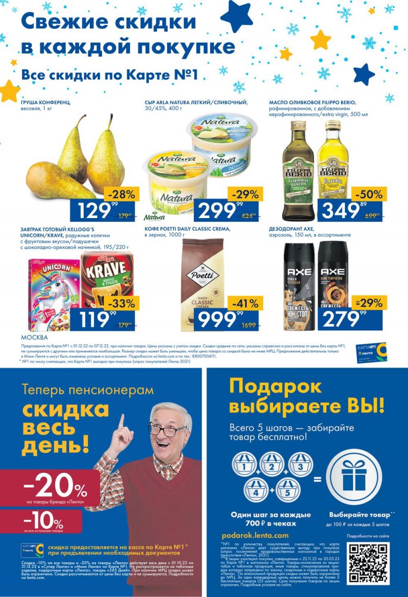 Каталог Мини Лента с 1 по 7 декабря 2022 года страница 16