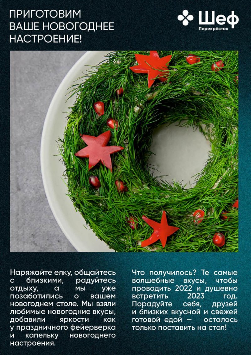 Каталог Перекресток «Выгодно» с 1 декабря 2022 по 11 января 2023 года страница 10