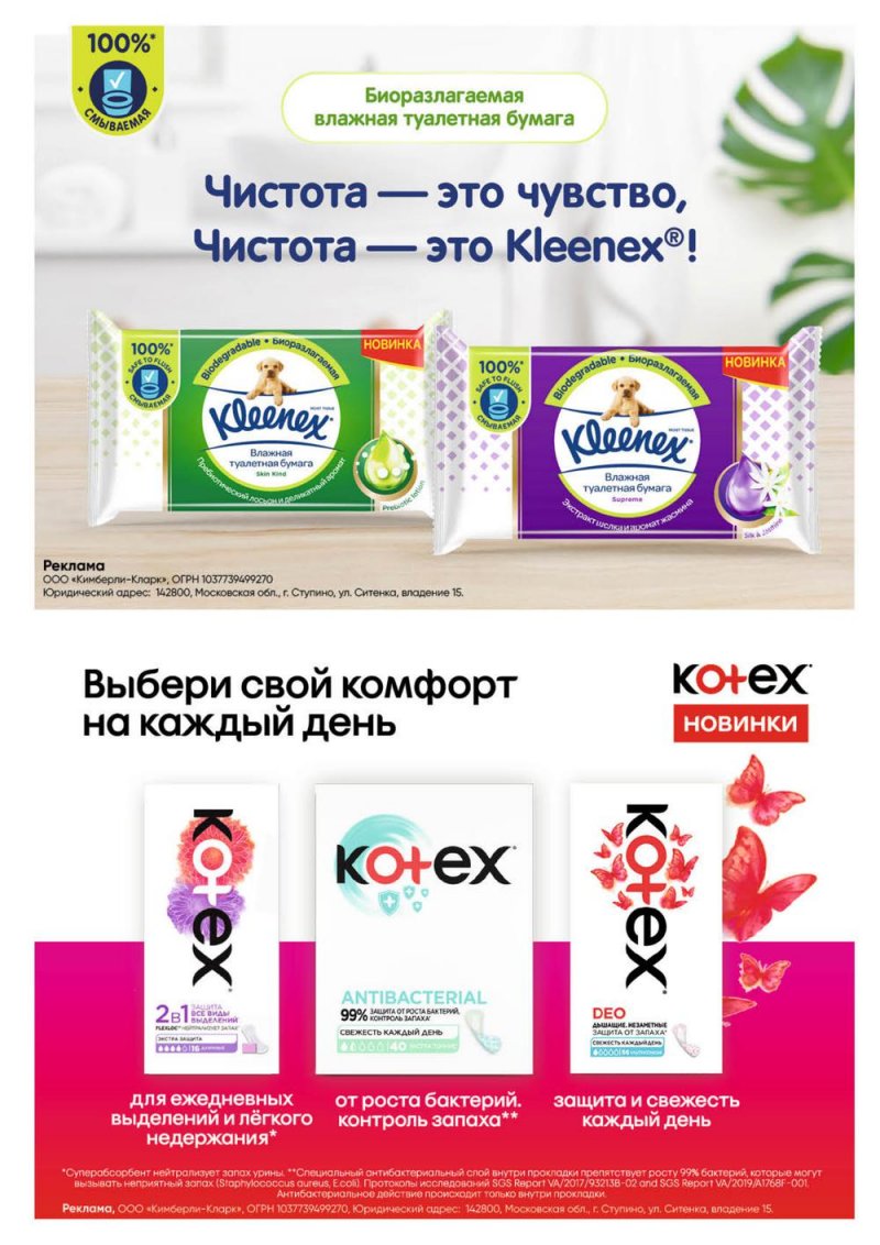 Каталог Перекресток «Выгодно» с 1 декабря 2022 по 11 января 2023 года страница 101