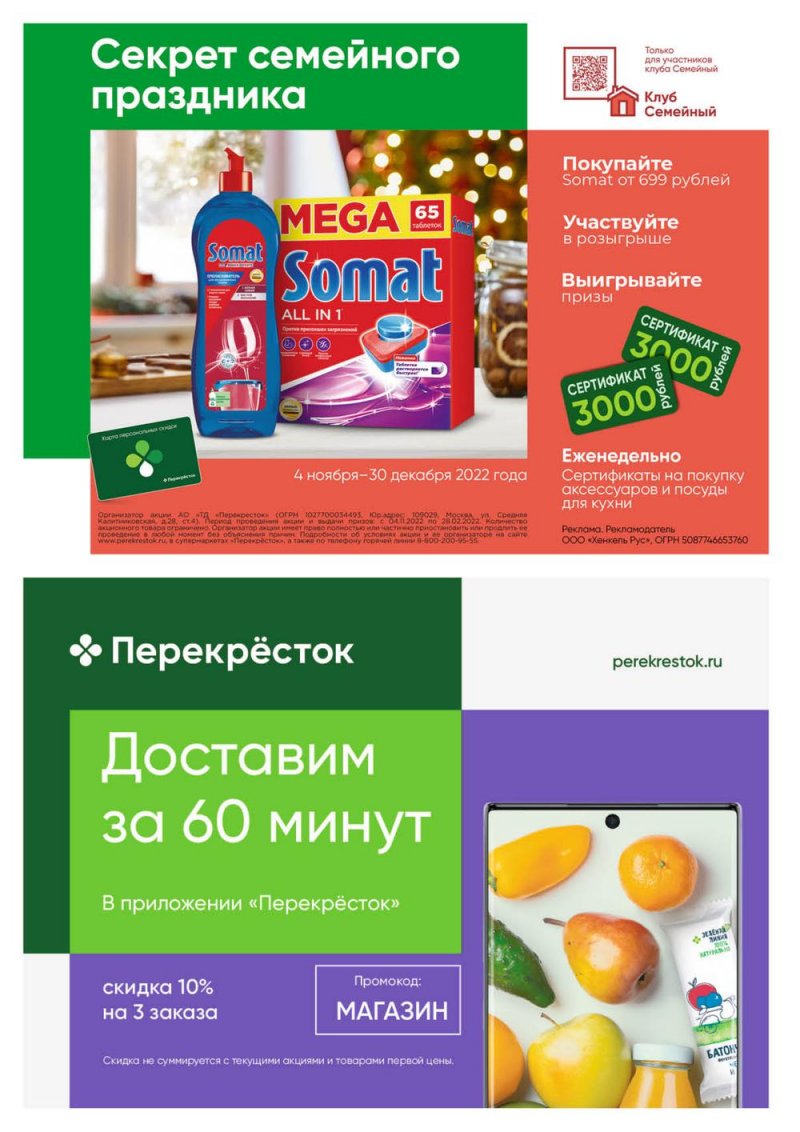 Каталог Перекресток «Выгодно» с 1 декабря 2022 по 11 января 2023 года страница 104