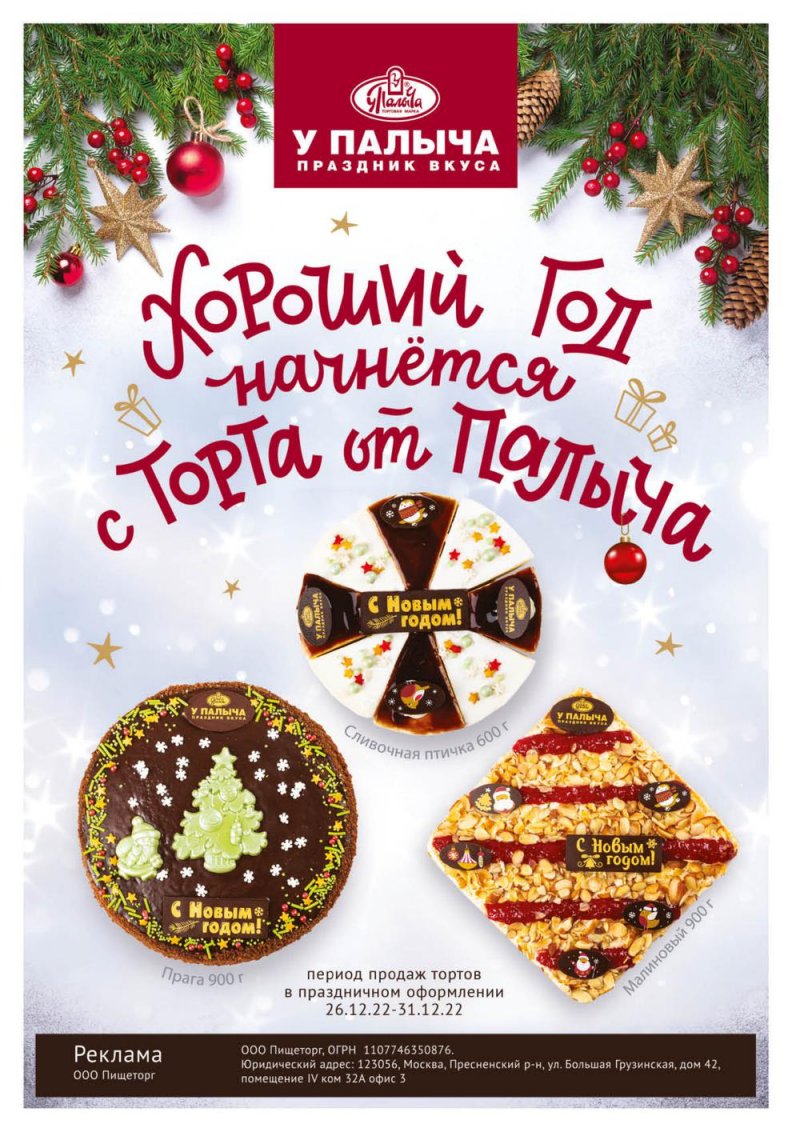 Каталог Перекресток «Выгодно» с 1 декабря 2022 по 11 января 2023 года страница 106