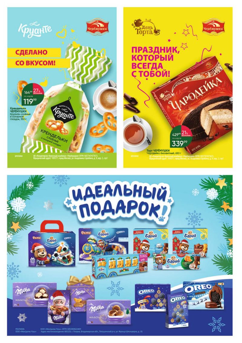Каталог Перекресток «Выгодно» с 1 декабря 2022 по 11 января 2023 года страница 110