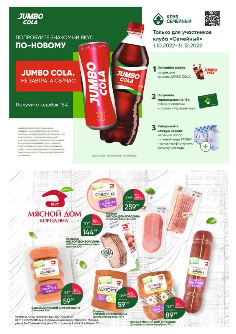 Каталог Перекресток «Выгодно» с 1 декабря 2022 по 11 января 2023 года страница 111